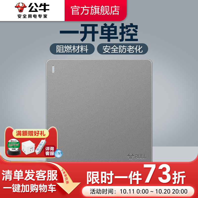 公牛插座旗舰墙壁开关插座单开开关单控一开单控插座面板G12灰