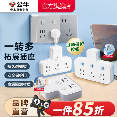 公牛家用接线板多功能