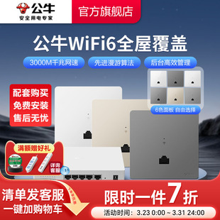 公牛千兆86型无线ap面板家用别墅WIFI6路由器入墙壁式 POE一体供电全屋覆盖插座套装