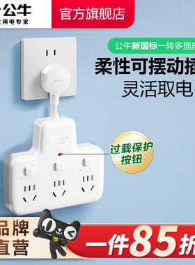 公牛插座转换器一转六多孔电源插头多功能插线板插排插头97333
