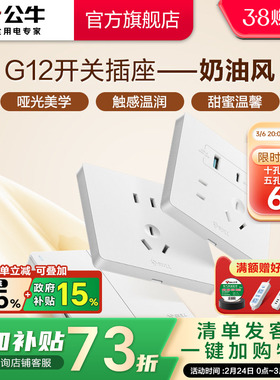 公牛官方旗舰店奶油风空调16A开关插座五孔10A面板暗装哑光G12白