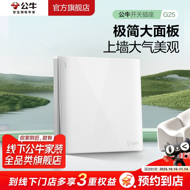 【门店同款】公牛插座旗舰店G25墙壁开关插座面板墙开G25白色86型