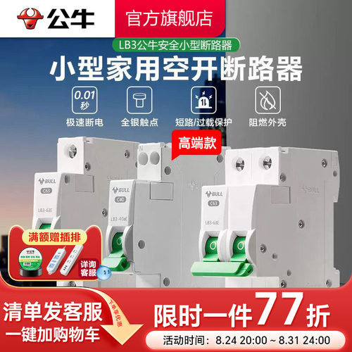 公牛官方旗舰店升级全银触点