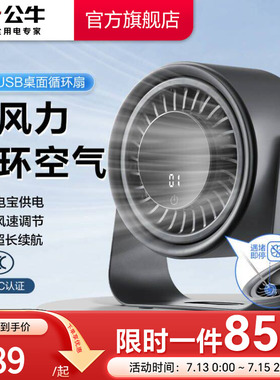 3C认证电芯】公牛2025年新款空气循环小电风扇小型家用超静音办公室桌面usb充电卧室宿舍学生超长续航大风力