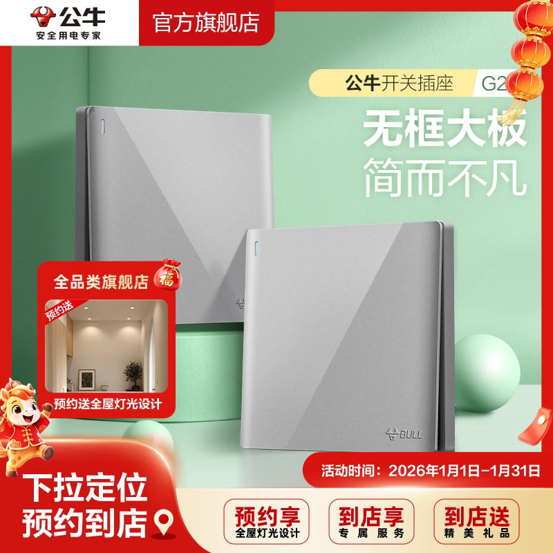 【门店同款】公牛插座旗舰店墙壁开关插座家用面板G25墙开灰色,电子/电工,电源插座,淘宝优惠券,粉丝福利购,淘宝优惠卷