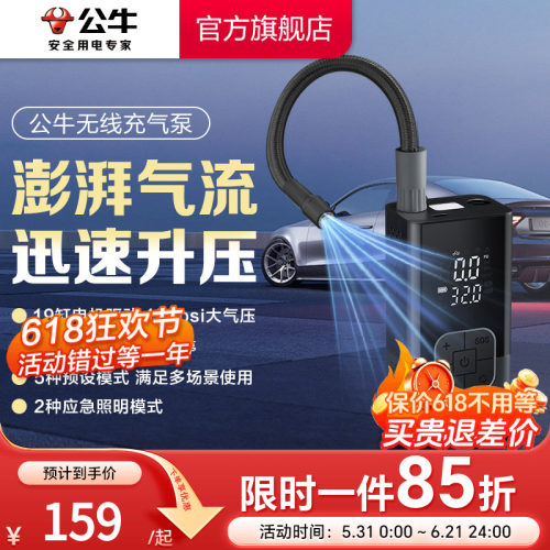 公牛车载无线充气泵便携式