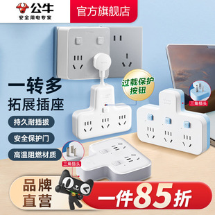 公牛插座一转多分控品字形拓展不带线转换器多功能插排