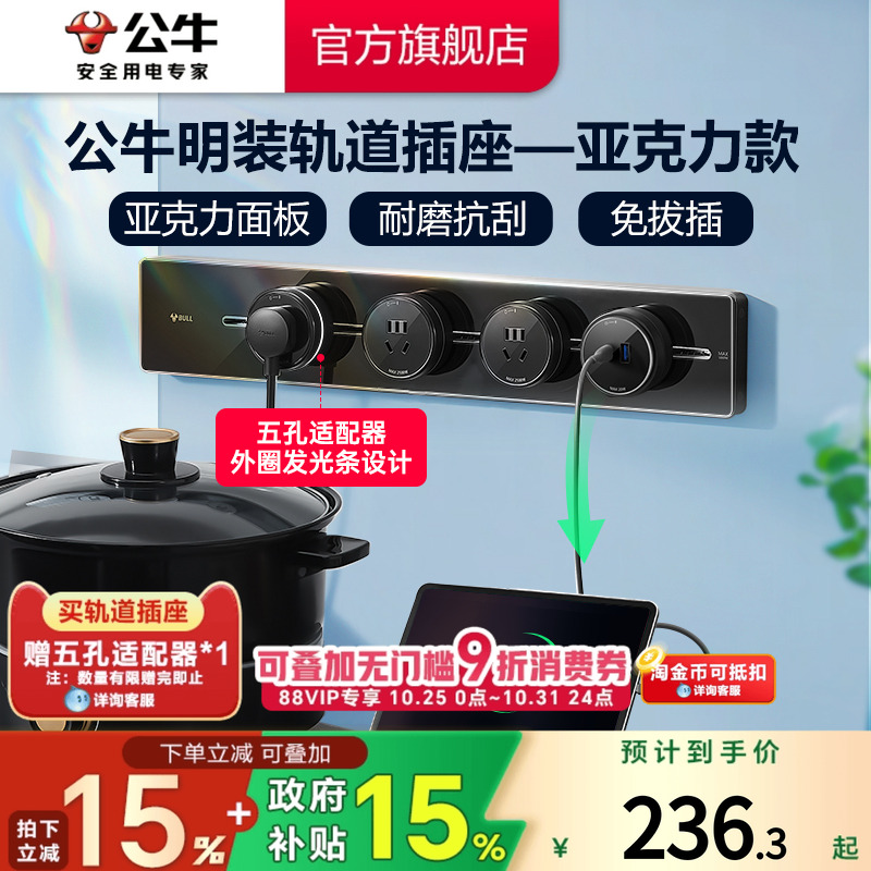 公牛可移动轨道插座家用卧室厨房