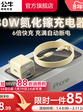 3C认证】公牛适用苹果17充电器线iPhone16ProMax快充头iPhone15typec氮化镓插头20w自动断电PD30W数据线套装