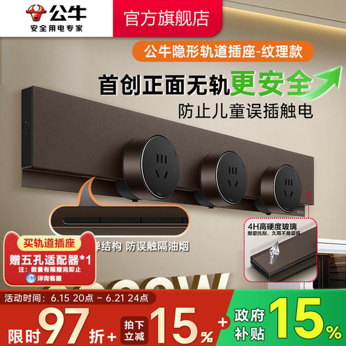 【新品】公牛石纹款轨道插座隐形超薄封闭门防触电8000ｗ原位替换