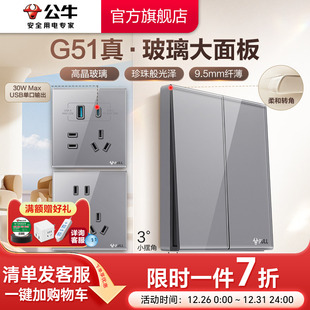 公牛高晶玻璃开关五孔插座16a大师面板家用奶油风墙壁G51灰