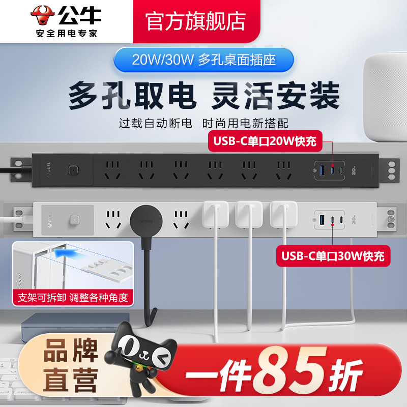 公牛pdu桌面插座家用电竞
