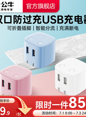 【3C认证】公牛充电器智能防过充充满断电适用苹果17快充iPhone16pm12W插头智能USB双口充电头插头迷你快充头
