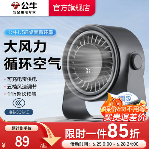 【3C认证电芯】公牛空气循环风扇