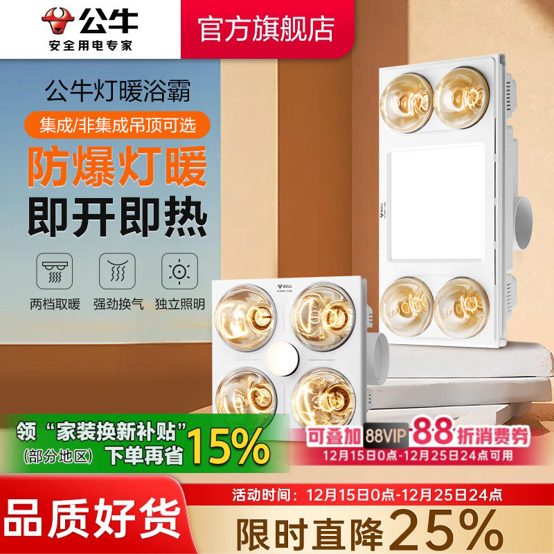 公牛吊顶四合一灯暖浴霸