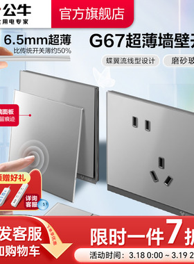 公牛蝶翼超薄II插座旗舰开关插座磨砂玻璃面板五孔10A远山灰G67