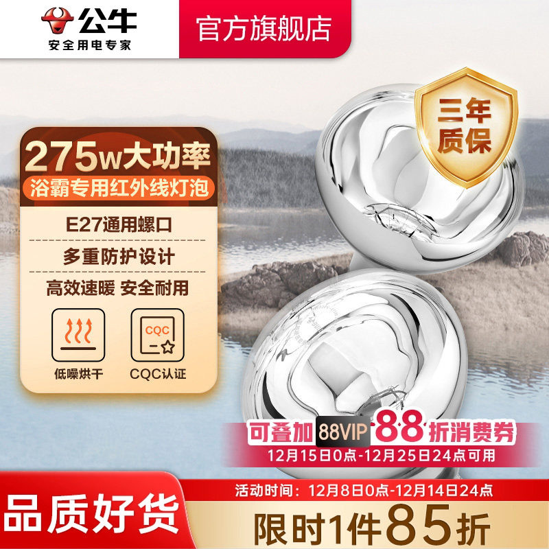 公牛取暖浴霸泡大功率生热快