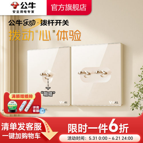 公牛官方复古拨杆开关插座