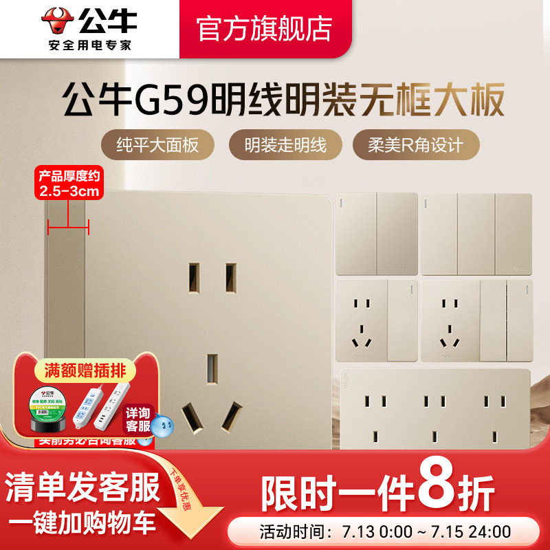 公牛旗舰明装插座开关空调16A插座五孔10A面板明装多孔插座G59金