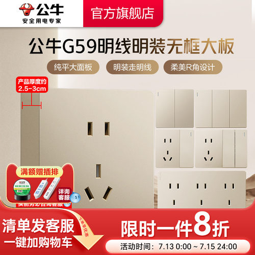 公牛插座旗舰无框明装插座星辰金