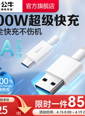 公牛6a超级快充tpyec数据线支持carplay适用苹果华为mate60p70vivo三星小米安卓手机耳机usb车载充电线