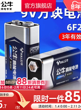 公牛9v电池方块电池6F22方形叠层遥控器无线话筒万用表9号干电池烟雾报警器九伏碳性9V正品6f22型