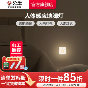 公牛地脚灯楼梯灯夜灯人体智能感应开关过道壁脚灯红外灯小夜灯