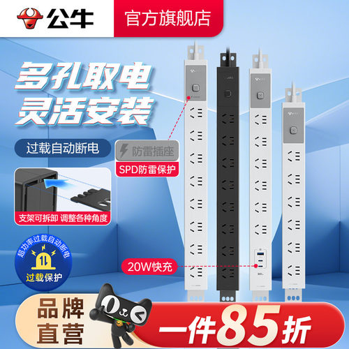 公牛pdu机柜电源插座家用电竞
