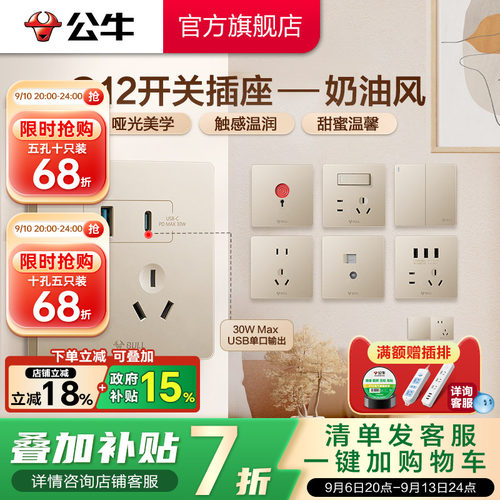 公牛官方旗舰店G12插座星辰金
