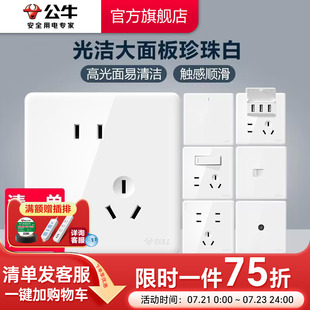 G28白 公牛插座旗艦店開關插座空調16A插座五孔插座10A面板暗裝
