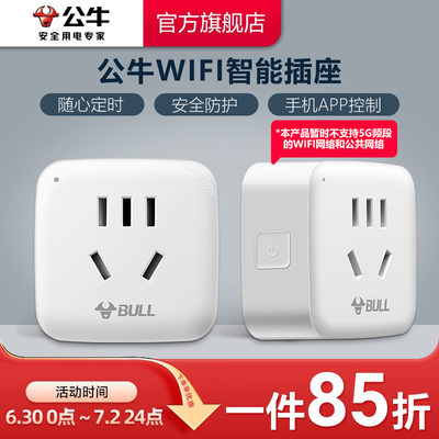 远程wifi插座公牛10A无线