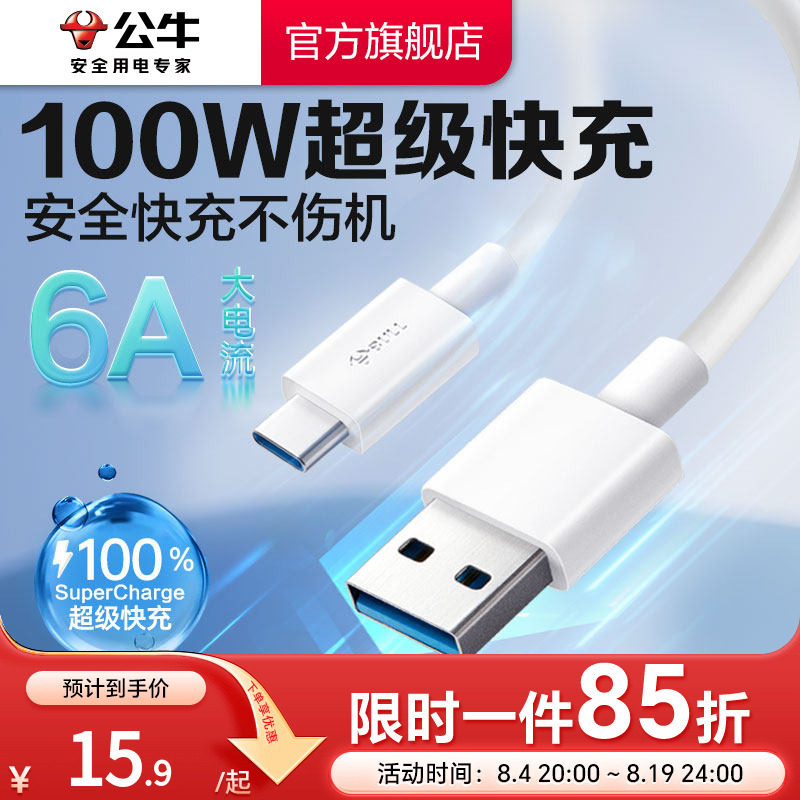 公牛6a超级快充tpyec数据线支持carplay适用苹果华为mate60p70vivo三星小米安卓手机耳机usb车载充电线