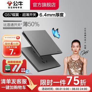 公牛蝶翼超薄G57開關(guān)插座五孔插座16a面板86型usb暗裝 家用遠(yuǎn)山灰