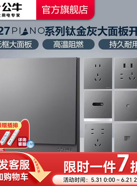 公牛插座旗舰大师开关插座空调16A插座五孔10A面板暗装多孔G27灰