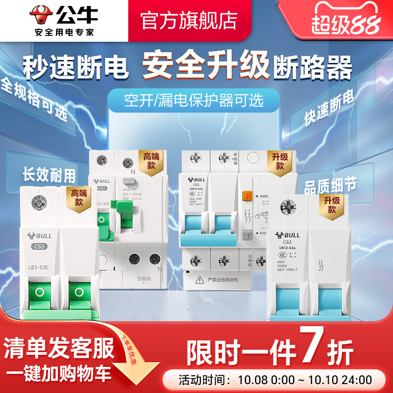 插座断路器空气开关漏保旗舰