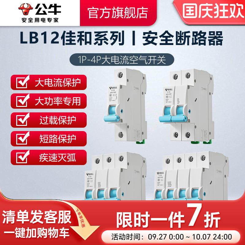公牛空气开关大功率空开