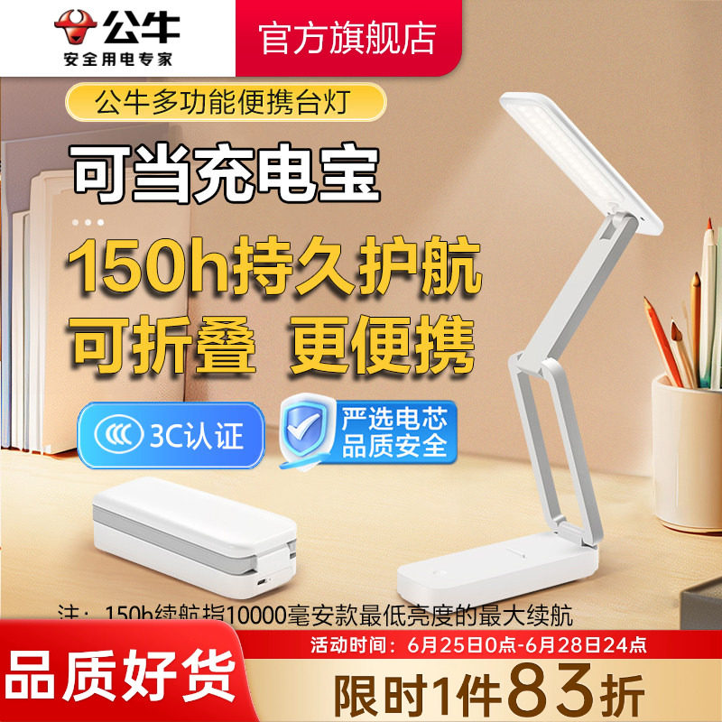 【3C认证】公牛杨幂同款便携式充电宝折叠台灯学习护眼灯可上飞机 - 实物图