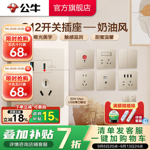 公牛官方旗舰店G12插座星辰金