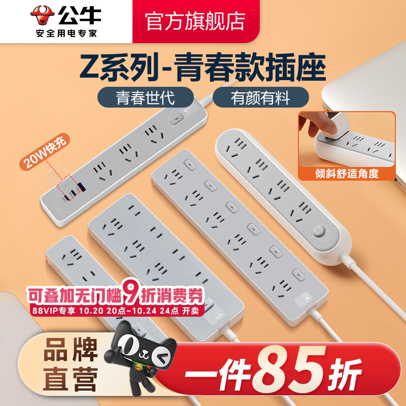 24年新品公牛家用办公接线板插排