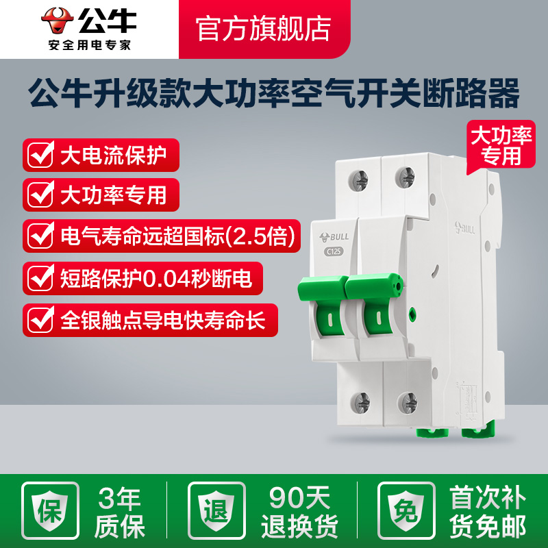 空气开关公牛大功率断路器