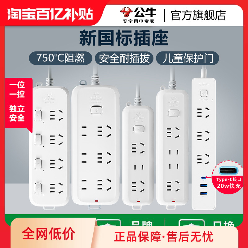 公牛插座usb插排插线板拖线板插板带线家用多功能正品转换器多用