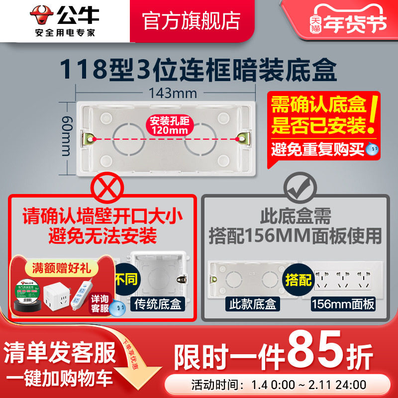 公牛插座旗舰插座开关118型暗盒3位底盒布线盒 H15适用156mm面板