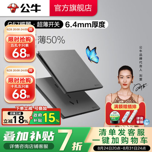 G57超薄大师系列墙壁插座公牛