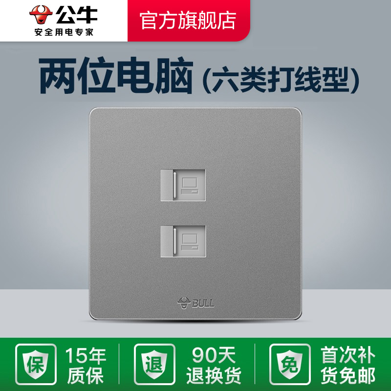 公牛插座旗舰开关插座二位电脑六类打线型86型千兆网络暗装G12灰