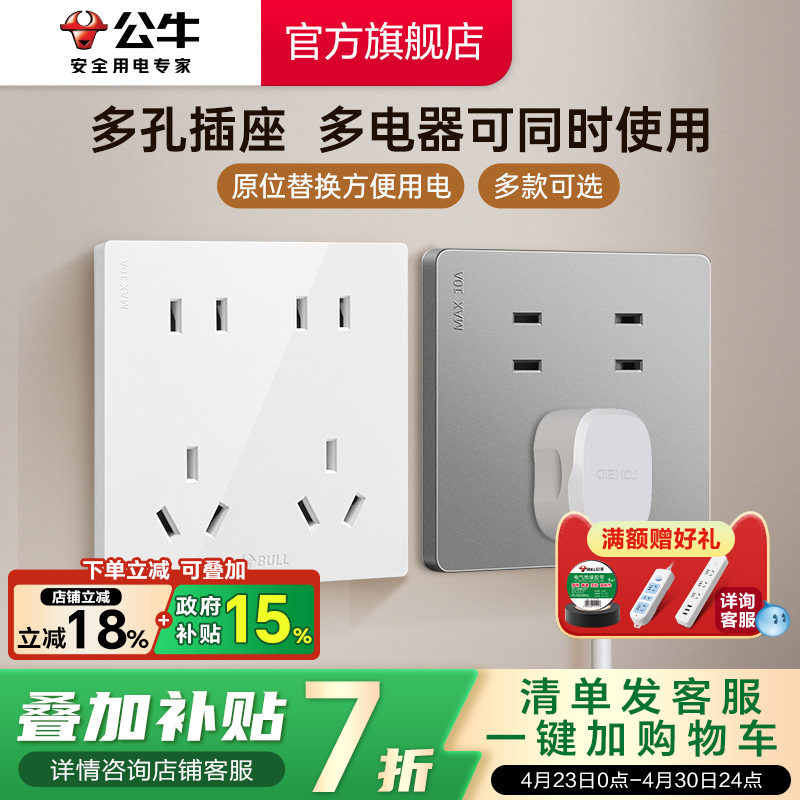 公牛十孔插座面板暗装86型厨房专用10a双五孔10孔多孔电源插座g12