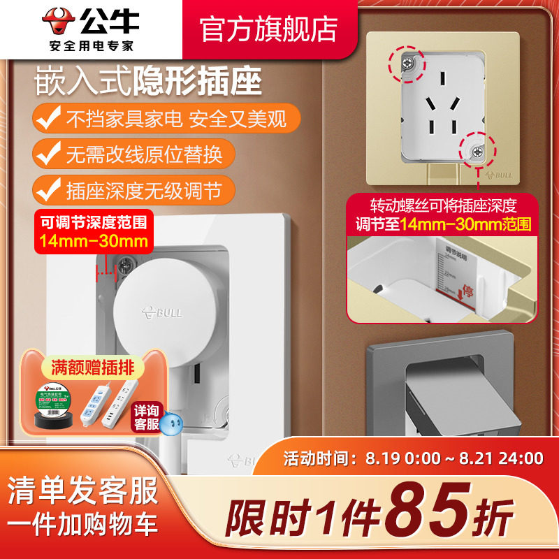公牛插座隐藏插座嵌入式隐形插座内凹内嵌式插座冰箱五孔86型面板使用感如何?
