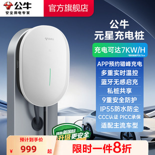 星充电桩7kw蓝牙预约汽车充电家用 公牛新国标新能源元 新品