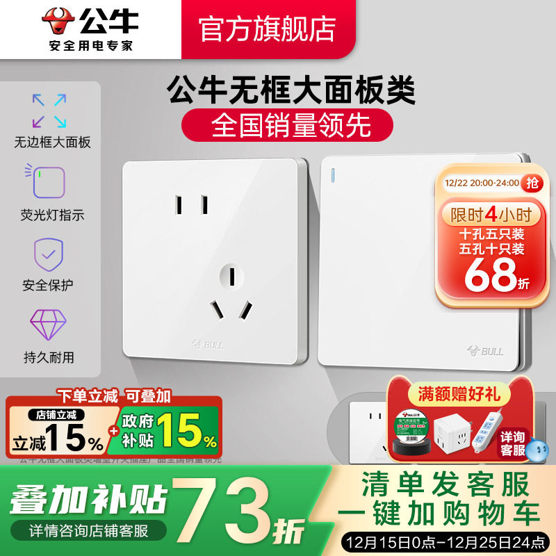 【官方旗舰店】公牛G12开关插座