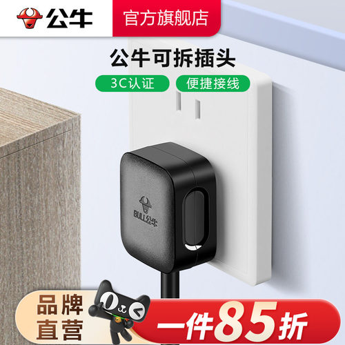 三位插头公牛大功率16A