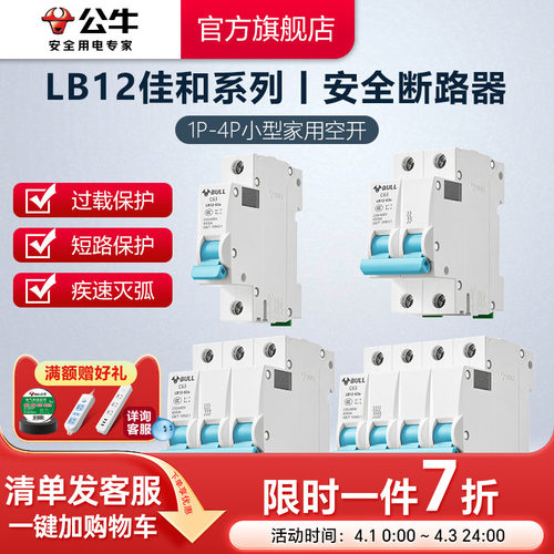 家用常规空开公牛空气开关